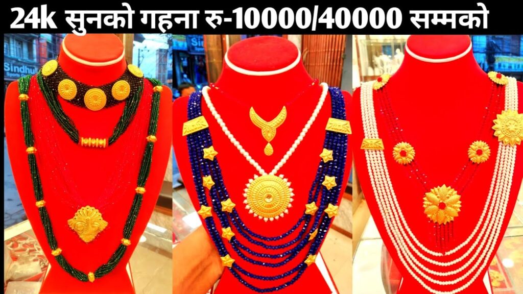 सुनका गहना किनबेच गर्दा “जर्ति” काट्ने भनेको के हो?