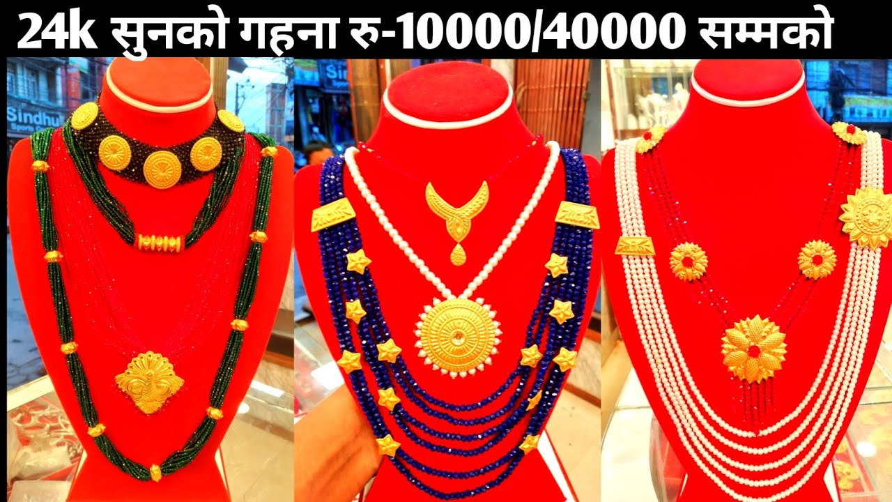 सुनका गहना किनबेच गर्दा “जर्ति” काट्ने भनेको के हो?